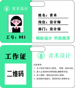 青禾设计工作证设计示例