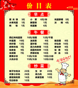中式餐馆价目表展示