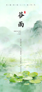 谷雨 中国传统二十四节气