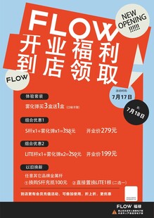 开业福利 活动海报
