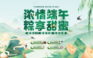 浓情端午 粽享甜蜜