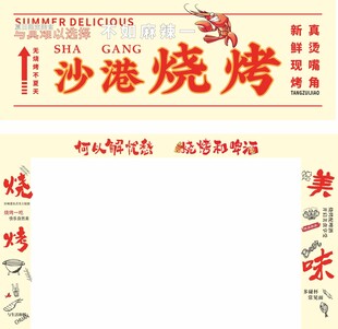 烧烤门头 烤串 小龙虾