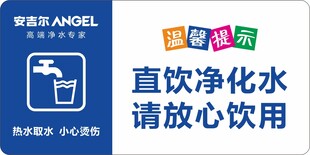 温馨提示 安吉尔净水