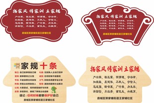 文明户牌 家规十条