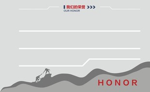 我们的荣誉 奖