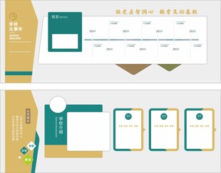 学校介绍 发展历程 文化墙设计