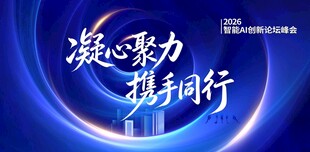 凝心聚力 携手同行公事会议展板