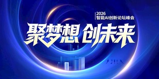 聚梦想 创未来公司会议展板