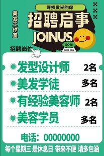招聘启事 招聘海报
