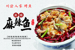 麻辣鱼
