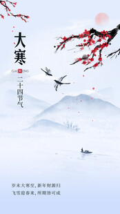 大寒