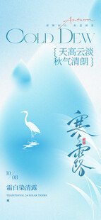 寒露