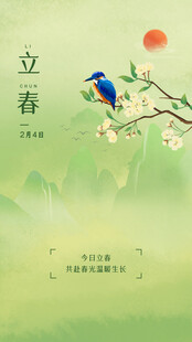 立春