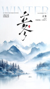 立冬