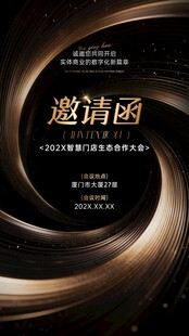 黑金风邀请函设计模板