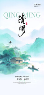 清明