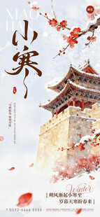 小寒