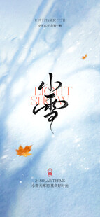 小雪