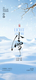小雪