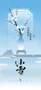 小雪