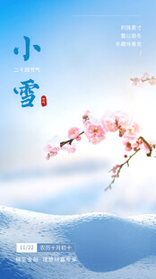 小雪