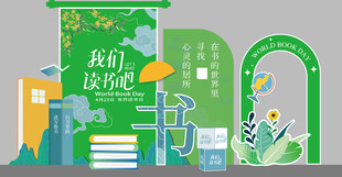 读书美陈