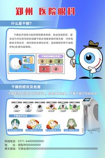 干眼
