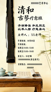 古琴海报