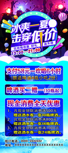 KTV激情夏夜啤酒音乐狂欢展架