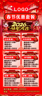 KTV 娱乐春超值套餐优惠海报