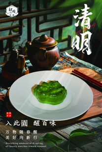 清明青团