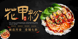 花甲粉