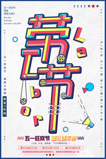 五一海报