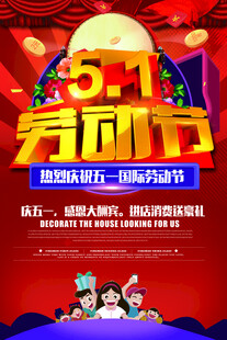 五一海报