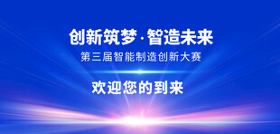 启未来科技盛会
