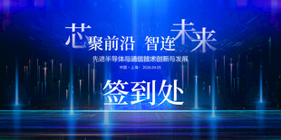 科技会议签到处场景