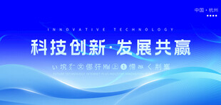 科技创新背景图