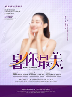 美容海报