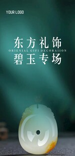 东方礼饰碧玉专场展示