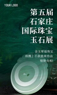 第五届石家庄玉石展开幕