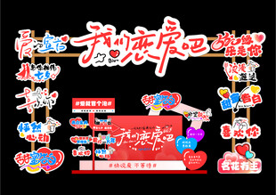 喜庆家庭健康主题装饰布置