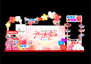 六一活动舞台布置场景