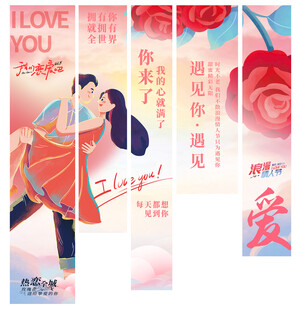 浪漫爱情主题宣传海报