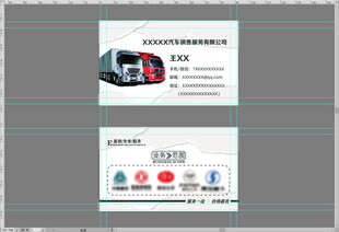 卡车销售名片