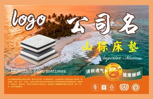 山棕床垫包装正标