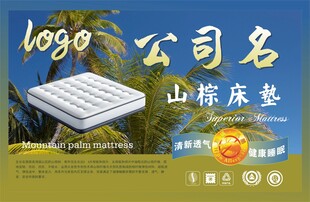 山棕床垫包装正标
