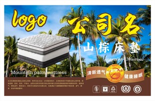 山棕床垫包装正标