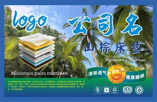 山棕床垫包装正标