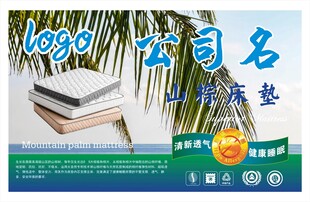 山棕床垫包装正标