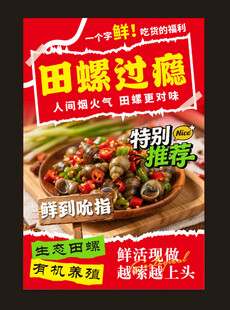 生态田螺过瘾美食